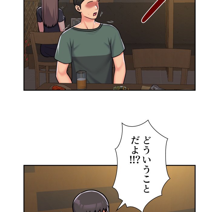 愛しの組合長さん - Page 74