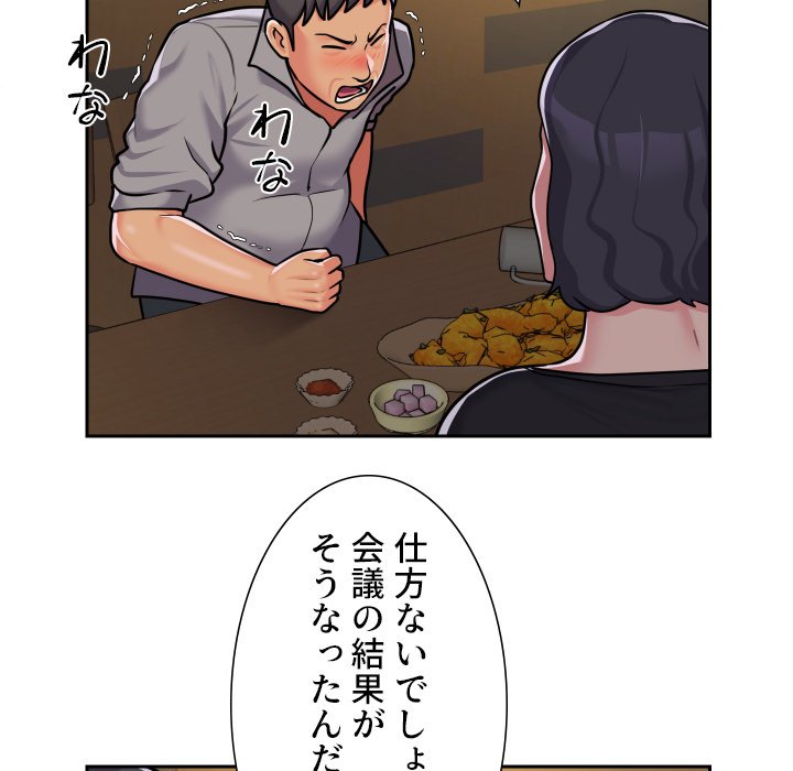 愛しの組合長さん - Page 75