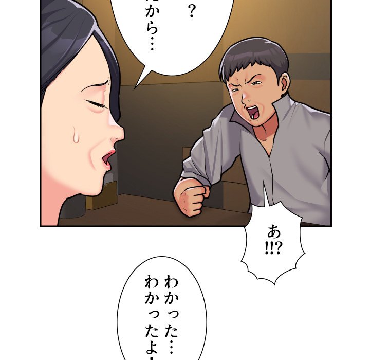 愛しの組合長さん - Page 76