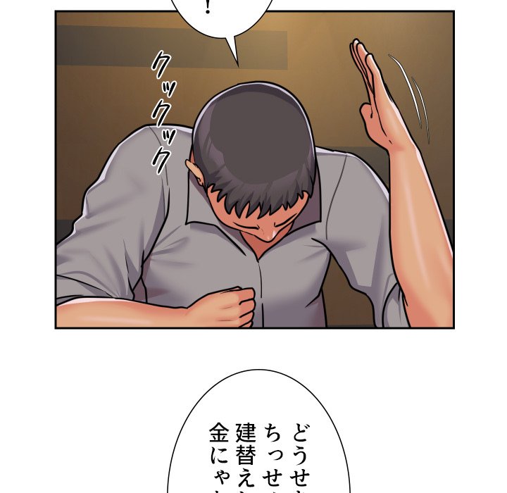 愛しの組合長さん - Page 77