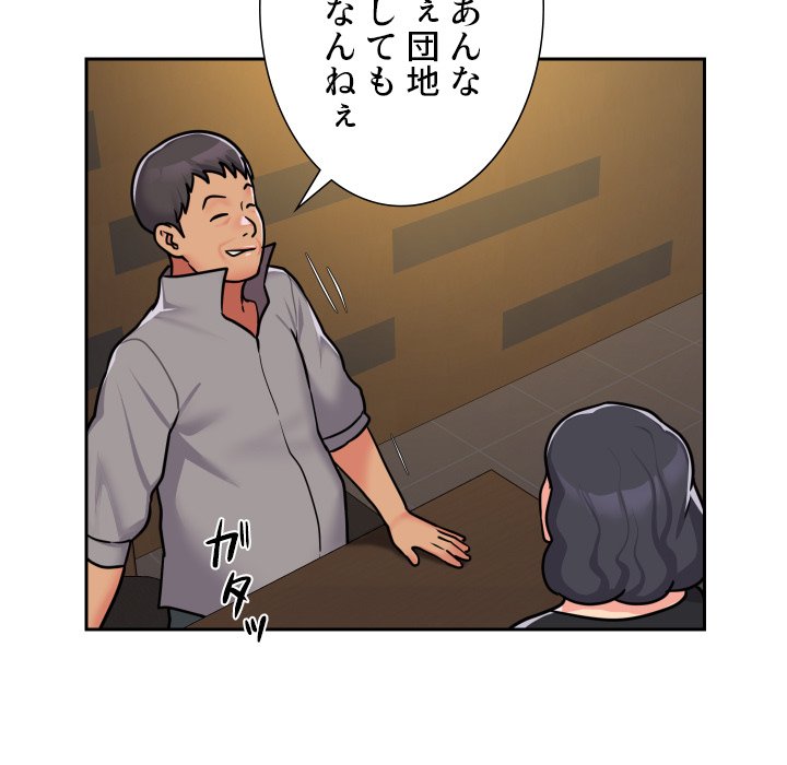 愛しの組合長さん - Page 78