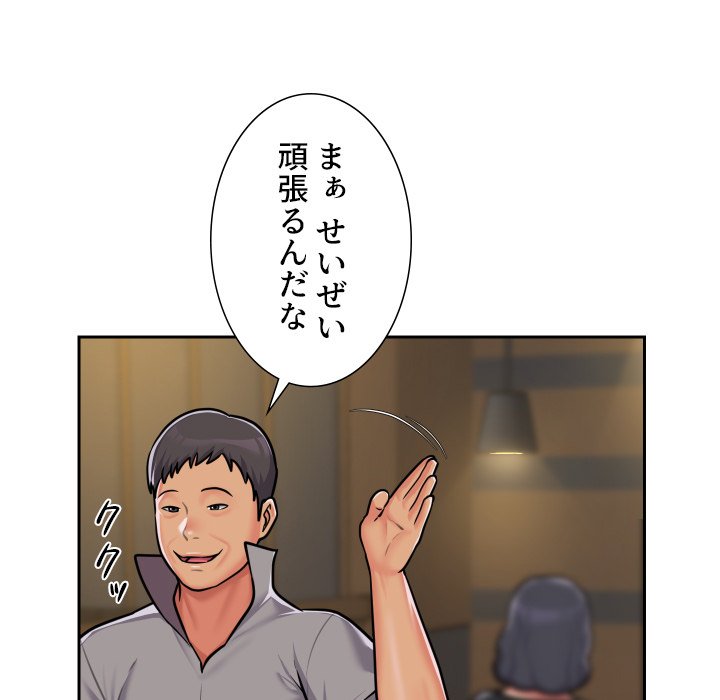 愛しの組合長さん - Page 80