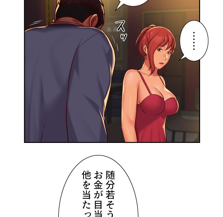 愛しの組合長さん - Page 33