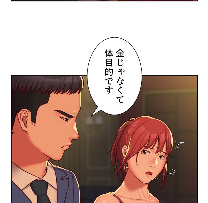 愛しの組合長さん - Page 35