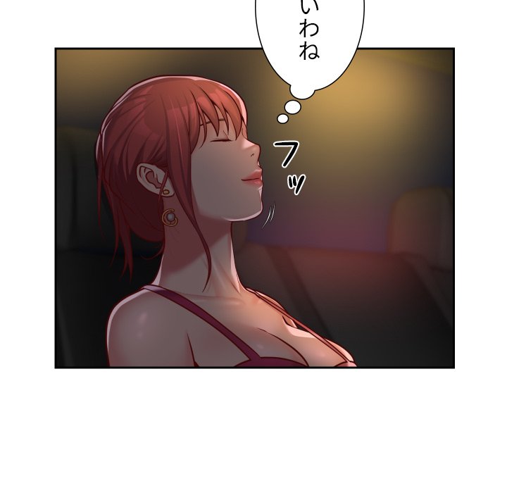 愛しの組合長さん - Page 21