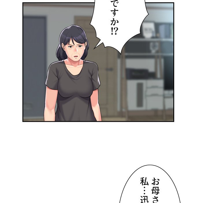 愛しの組合長さん - Page 56