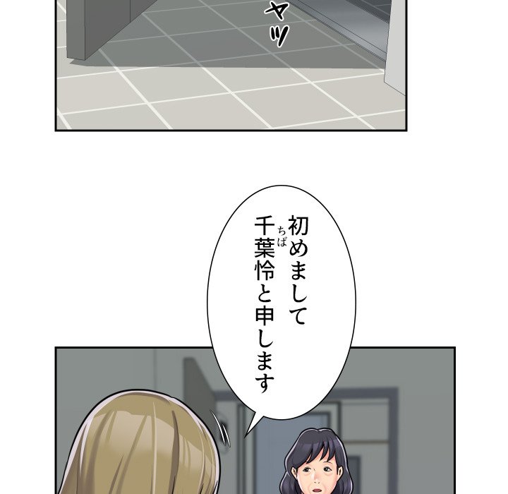 愛しの組合長さん - Page 59