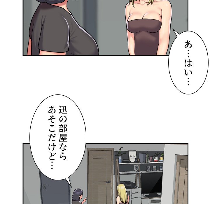 愛しの組合長さん - Page 61