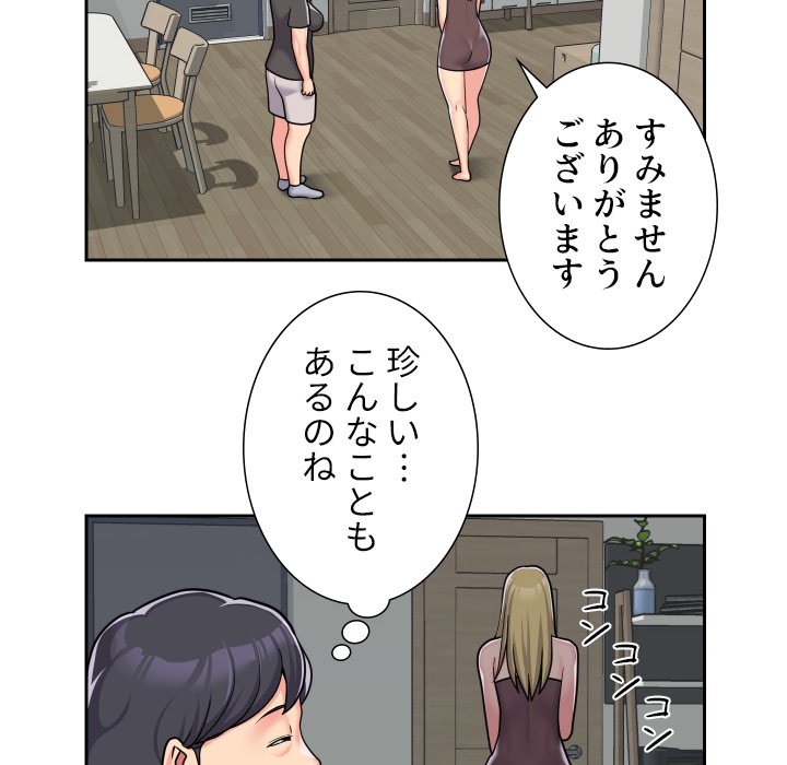 愛しの組合長さん - Page 62