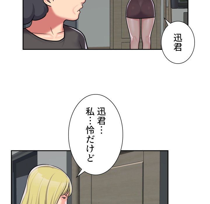 愛しの組合長さん - Page 63