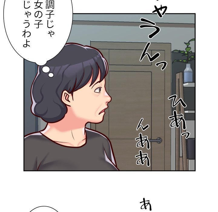 愛しの組合長さん - Page 64