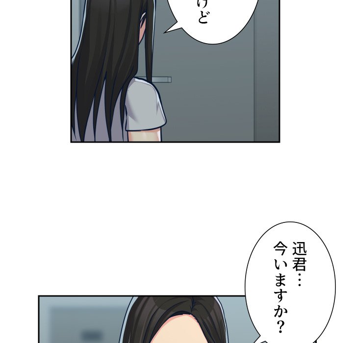 愛しの組合長さん - Page 76