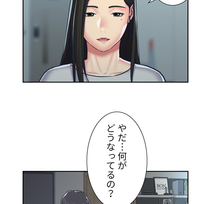 愛しの組合長さん - Page 77