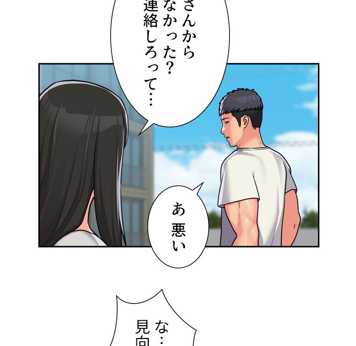 愛しの組合長さん - Page 31