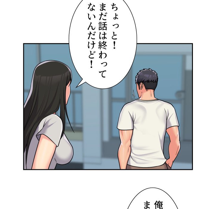 愛しの組合長さん - Page 33