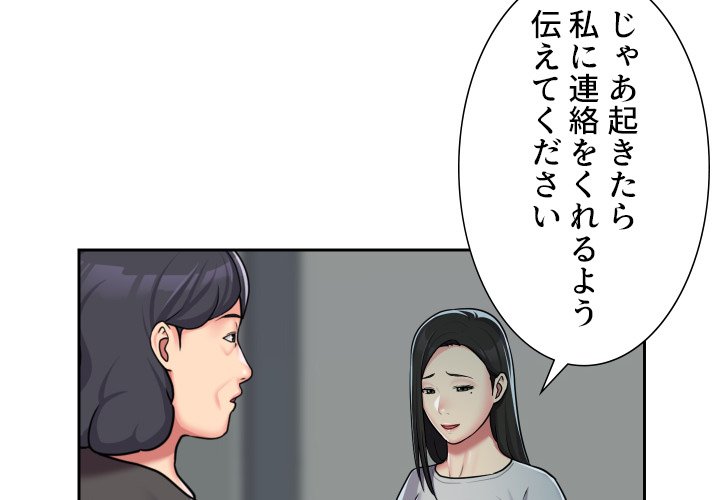 愛しの組合長さん - Page 3