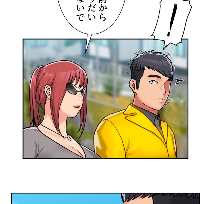 愛しの組合長さん - Page 47