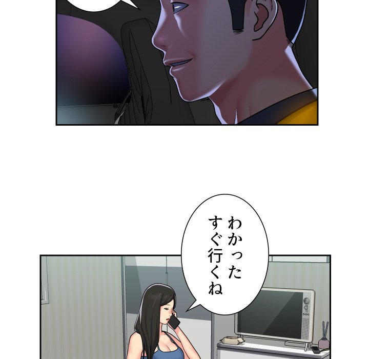 愛しの組合長さん - Page 55