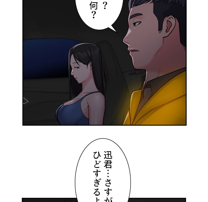 愛しの組合長さん - Page 66