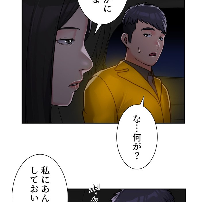 愛しの組合長さん - Page 67