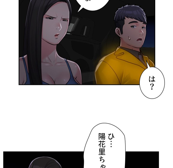 愛しの組合長さん - Page 69