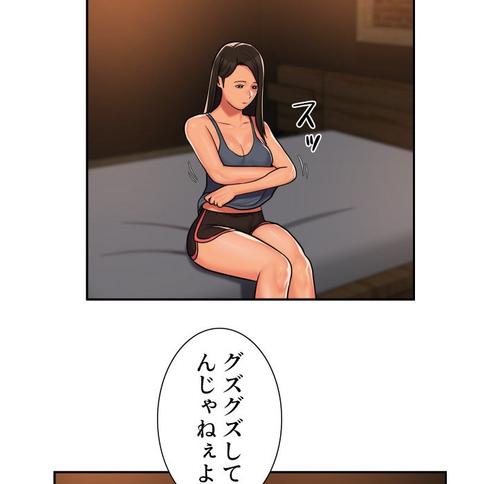 愛しの組合長さん - Page 10