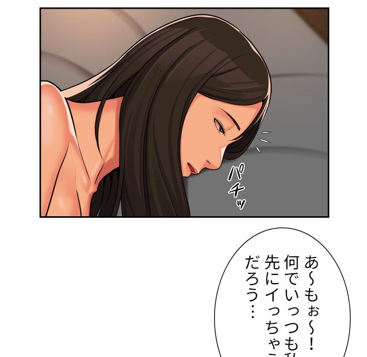 愛しの組合長さん - Page 47