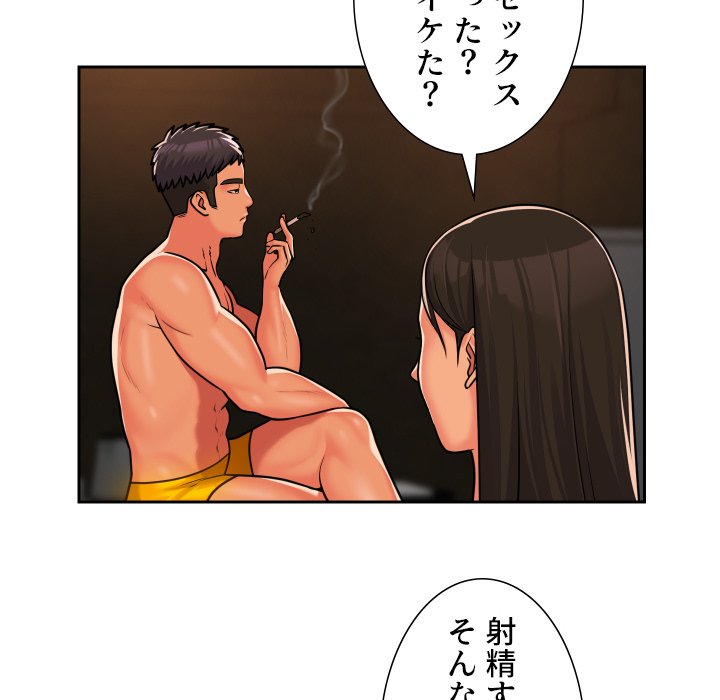 愛しの組合長さん - Page 50