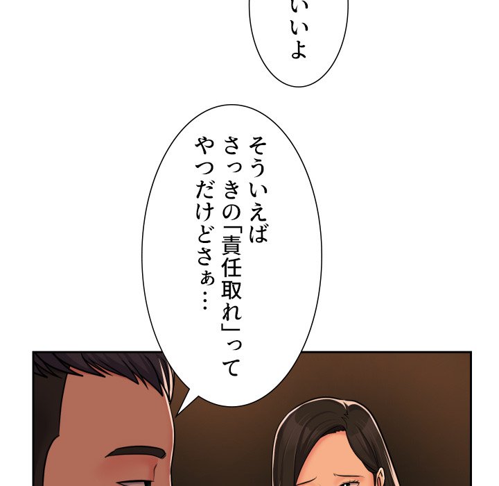 愛しの組合長さん - Page 53