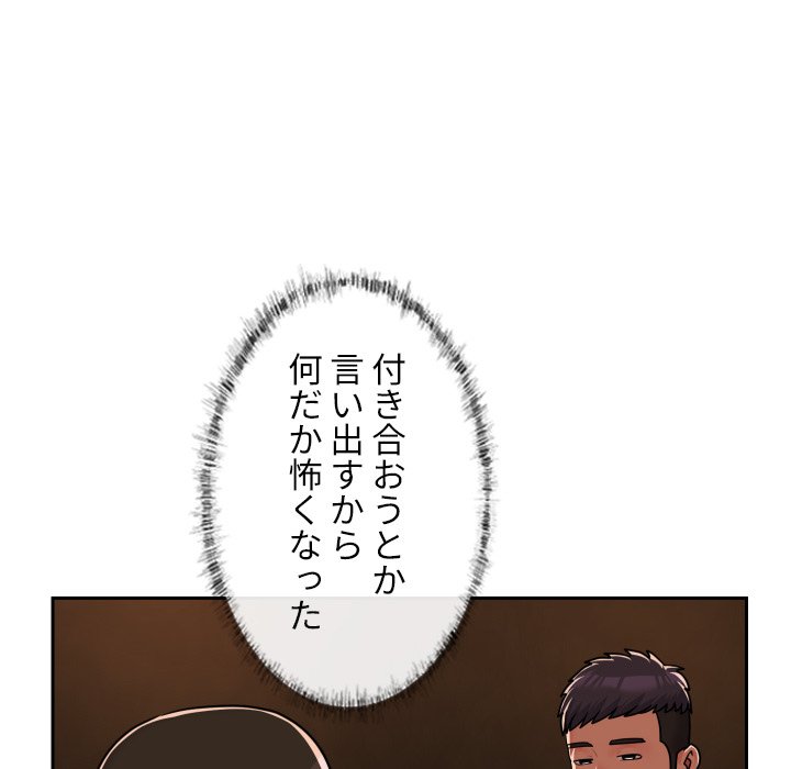 愛しの組合長さん - Page 57