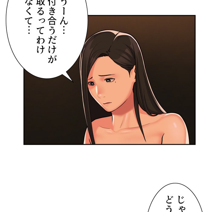 愛しの組合長さん - Page 59