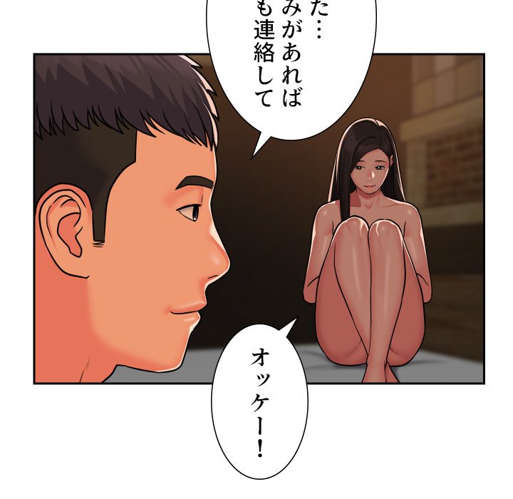 愛しの組合長さん - Page 63