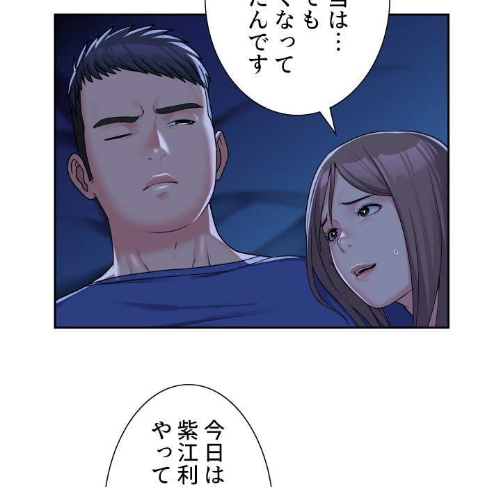 愛しの組合長さん - Page 22