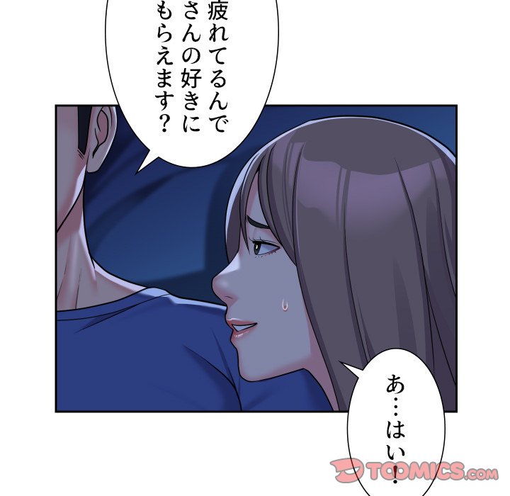 愛しの組合長さん - Page 23