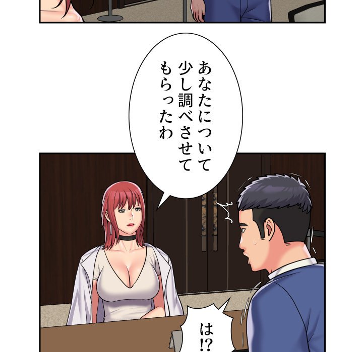 愛しの組合長さん - Page 62