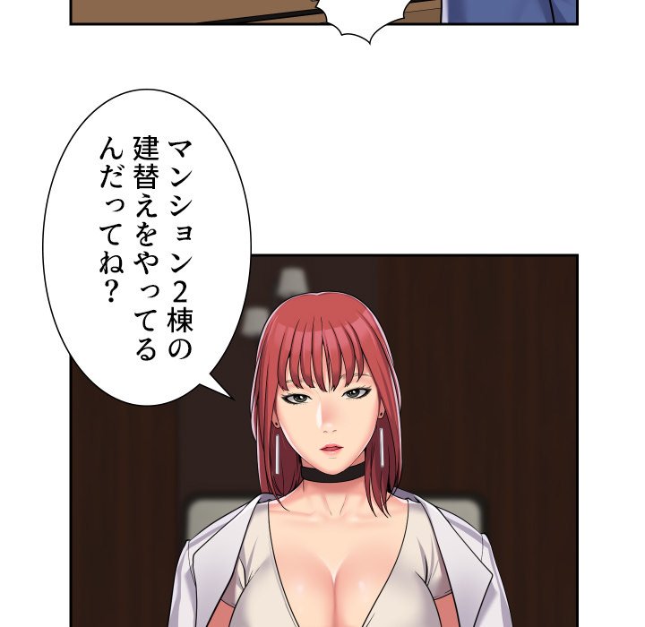 愛しの組合長さん - Page 63