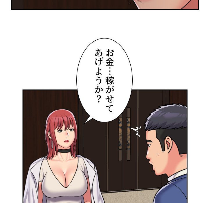 愛しの組合長さん - Page 65