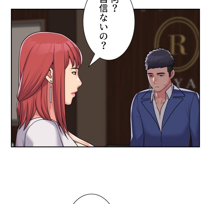 愛しの組合長さん - Page 10