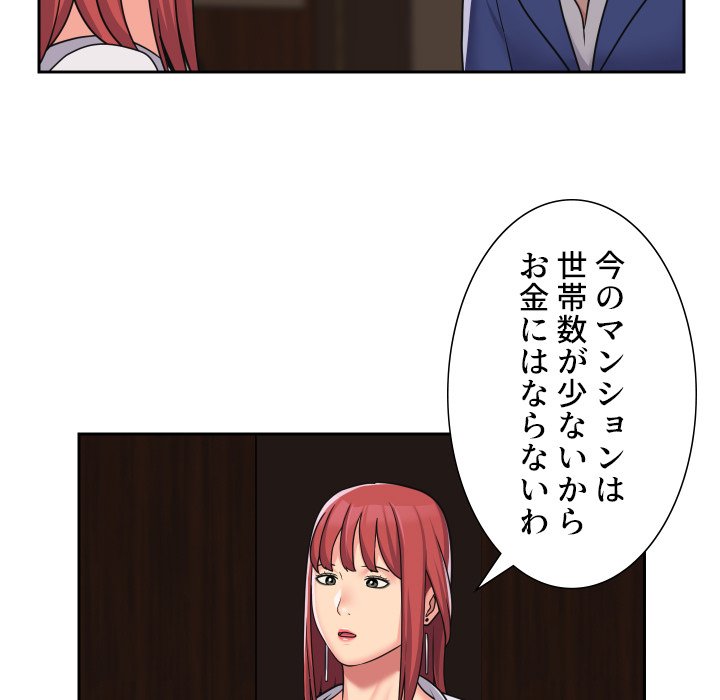 愛しの組合長さん - Page 14