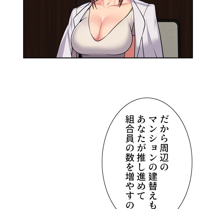 愛しの組合長さん - Page 15