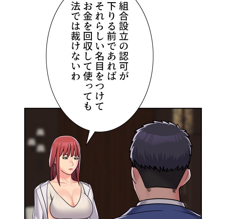 愛しの組合長さん - Page 24