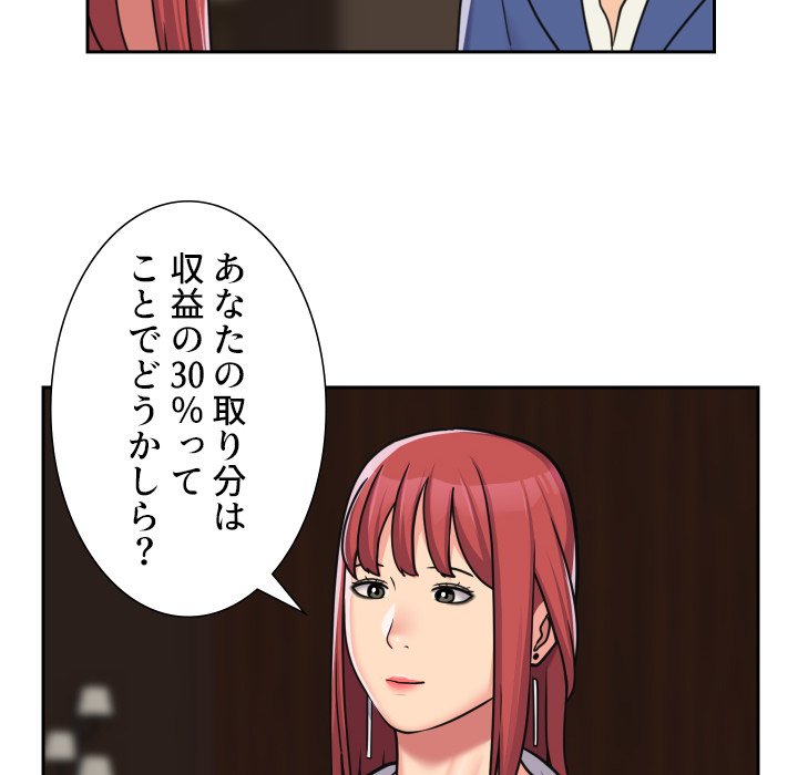 愛しの組合長さん - Page 28