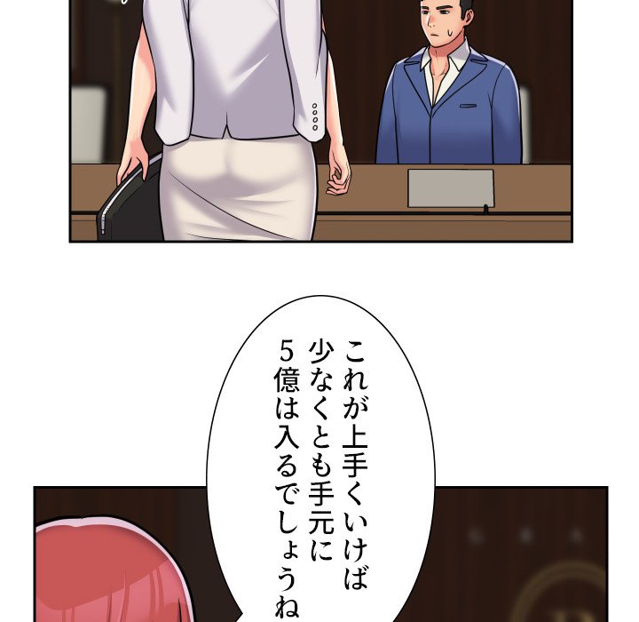 愛しの組合長さん - Page 30