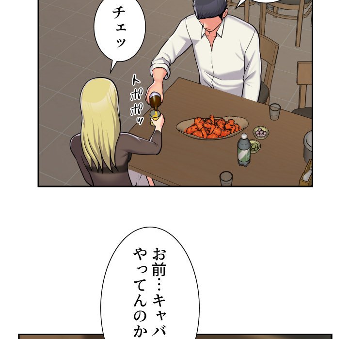 愛しの組合長さん - Page 43