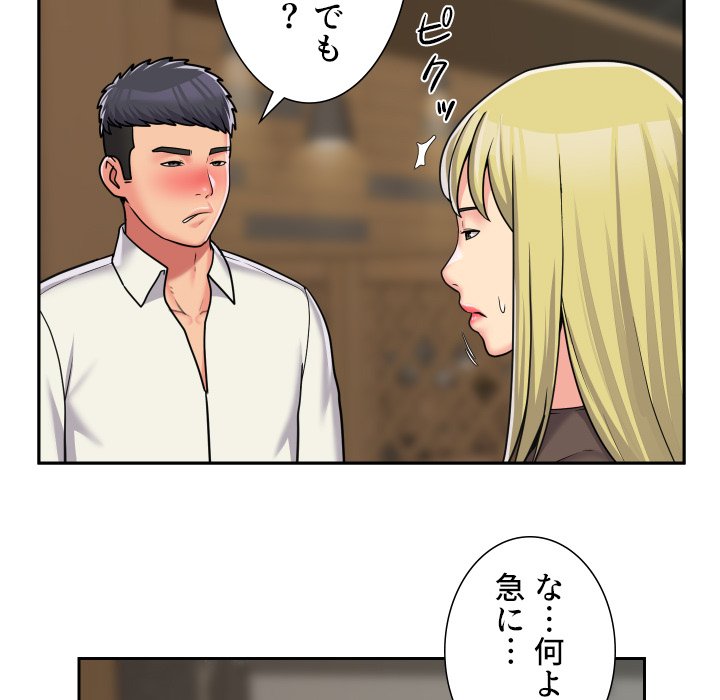 愛しの組合長さん - Page 44