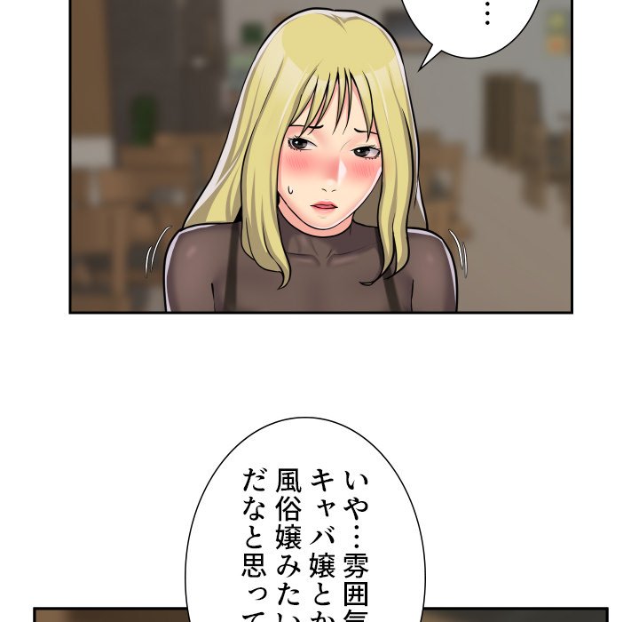 愛しの組合長さん - Page 45