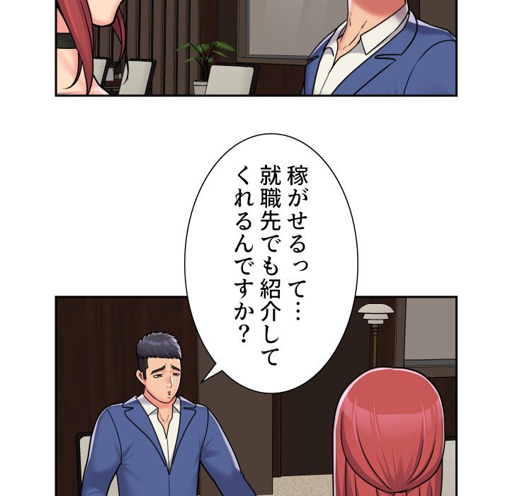 愛しの組合長さん - Page 4