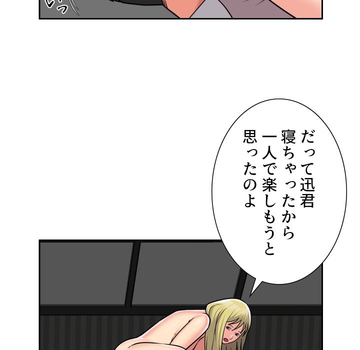 愛しの組合長さん - Page 64