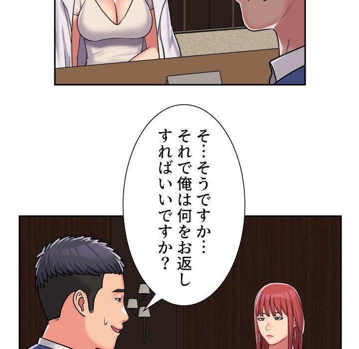 愛しの組合長さん - Page 7