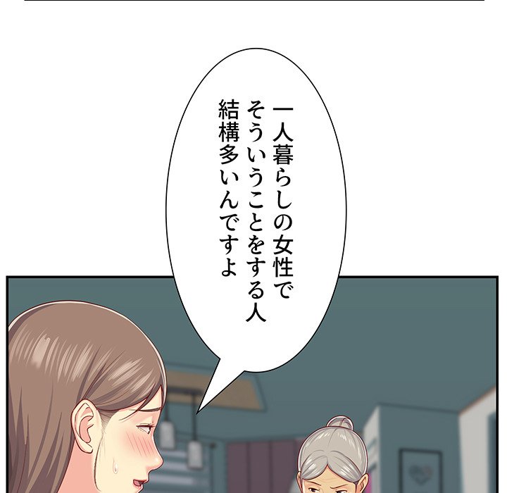 愛しの組合長さん - Page 12